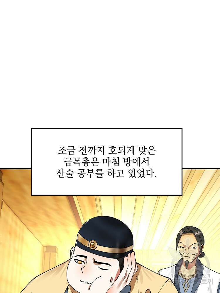 사상최강의 데릴사위 34화 3