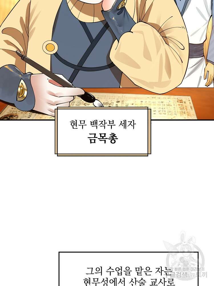 사상최강의 데릴사위 34화 4