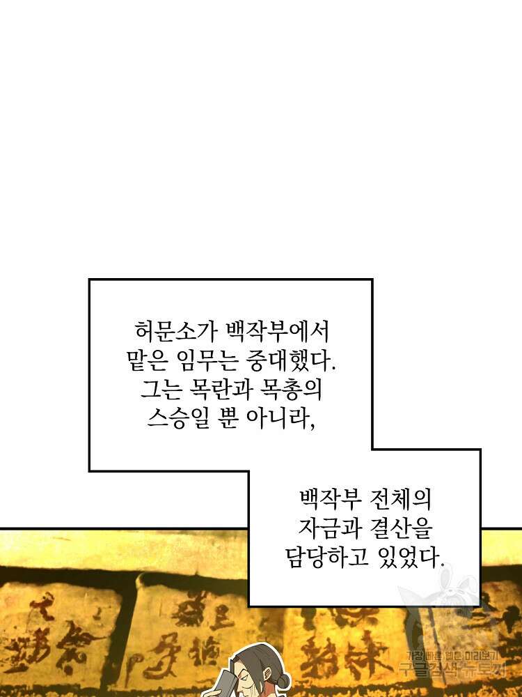 사상최강의 데릴사위 34화 6