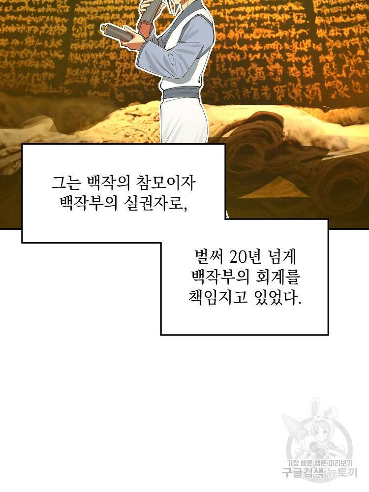 사상최강의 데릴사위 34화 7