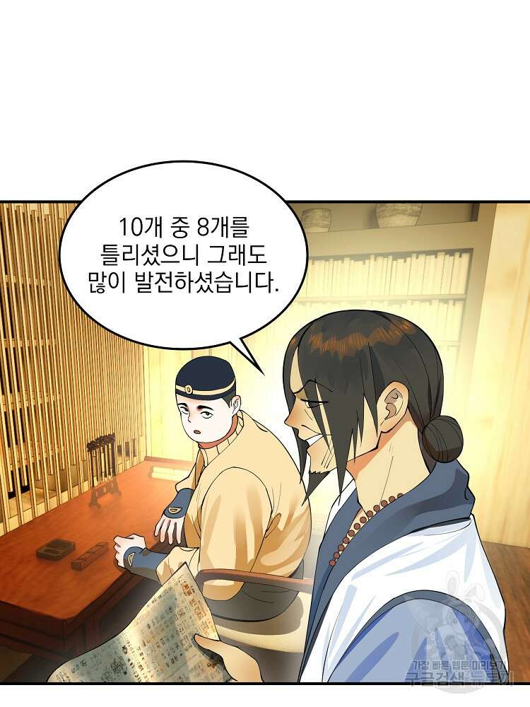 사상최강의 데릴사위 34화 8