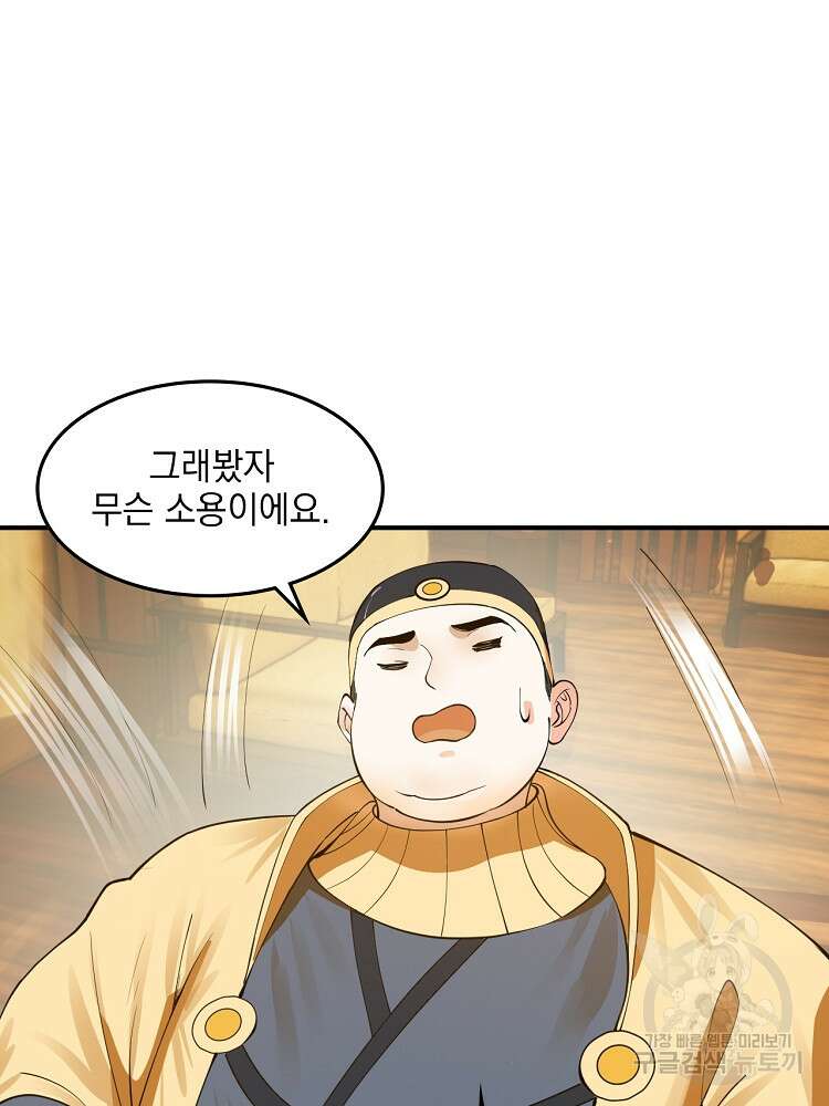 사상최강의 데릴사위 34화 9