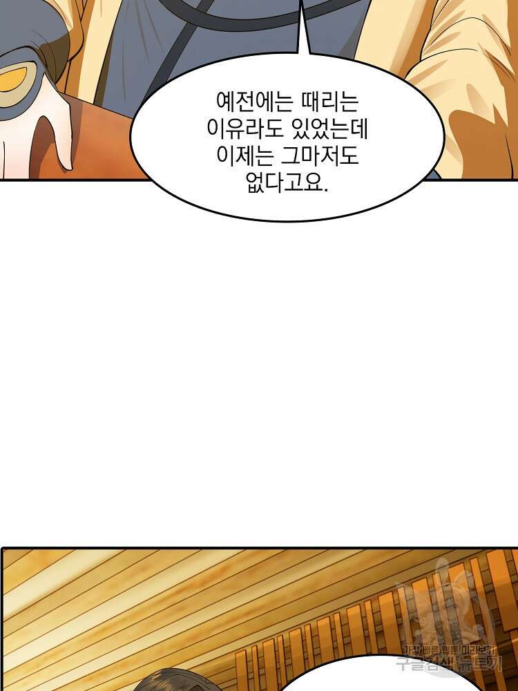 사상최강의 데릴사위 34화 10