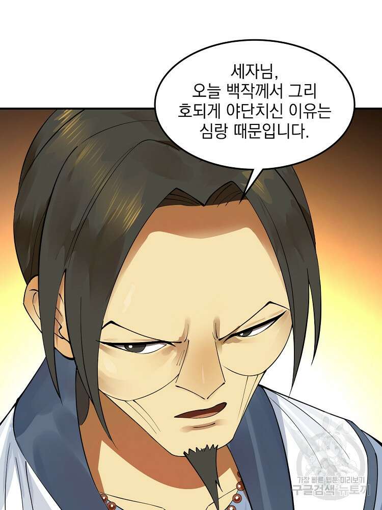 사상최강의 데릴사위 34화 12