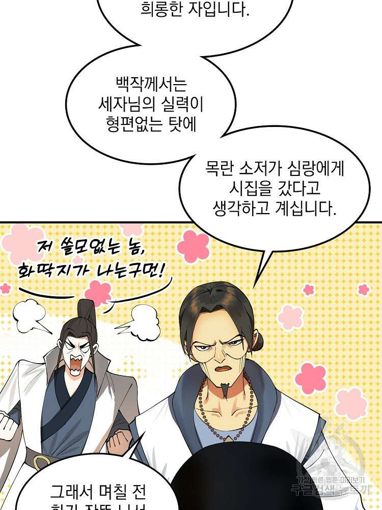 사상최강의 데릴사위 34화 15
