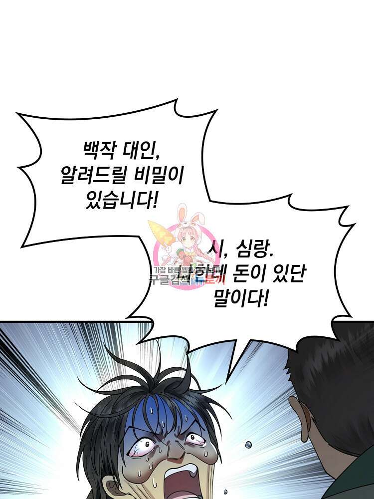 사상최강의 데릴사위 44화 1