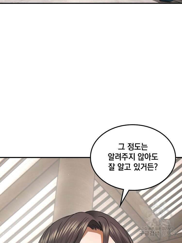 사상최강의 데릴사위 44화 4