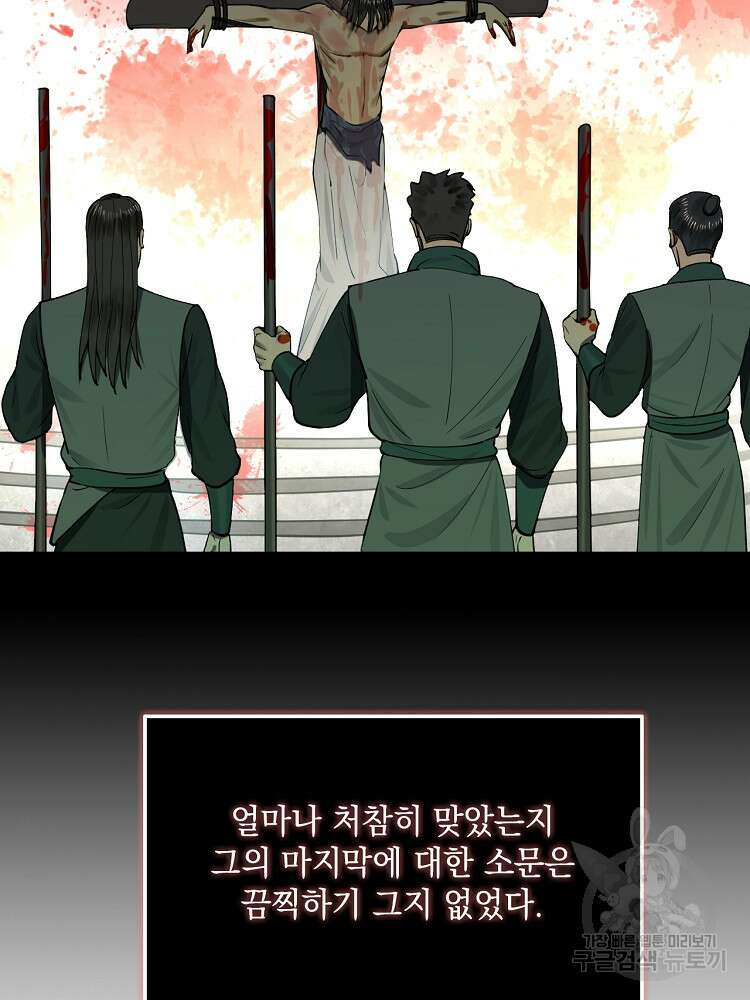 사상최강의 데릴사위 44화 7