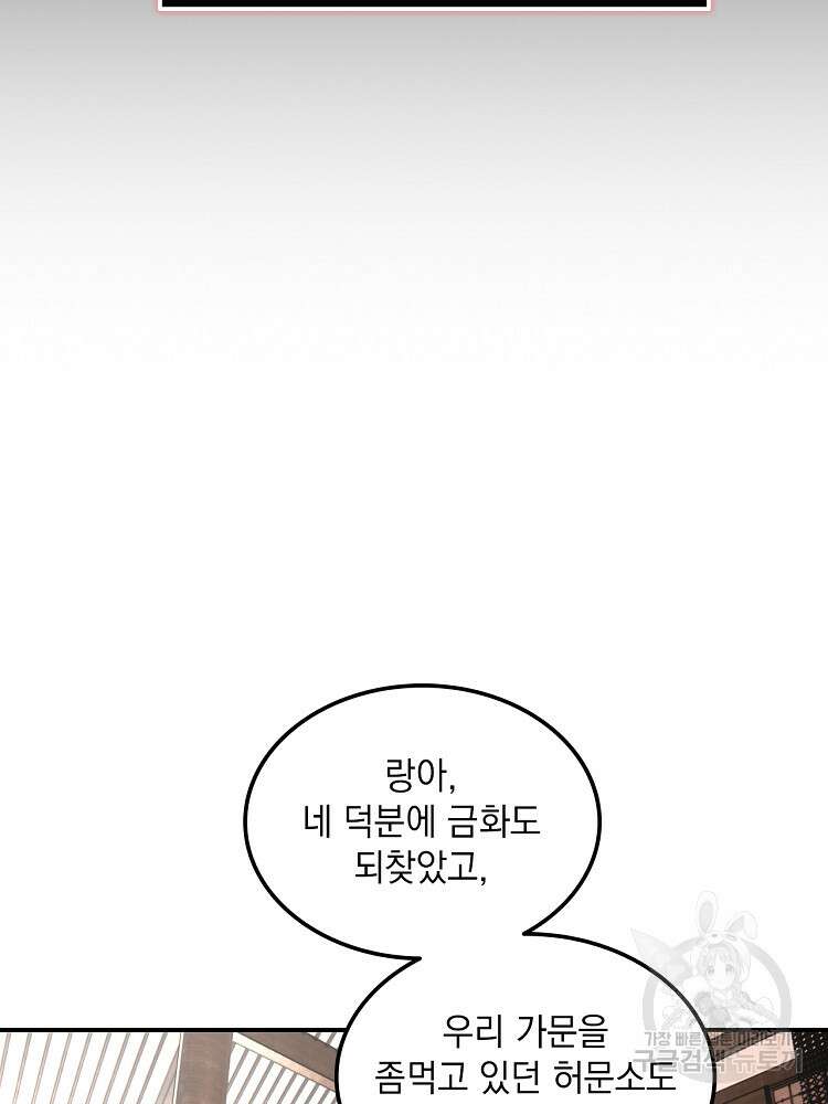 사상최강의 데릴사위 44화 8