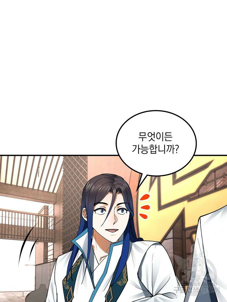 사상최강의 데릴사위 44화 11