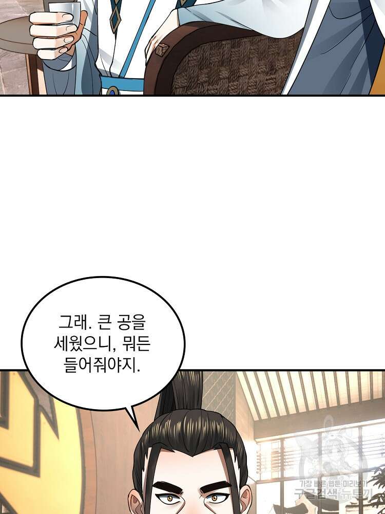 사상최강의 데릴사위 44화 12