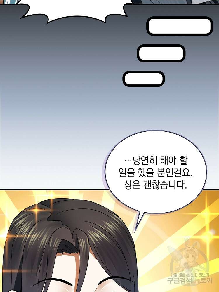 사상최강의 데릴사위 44화 16