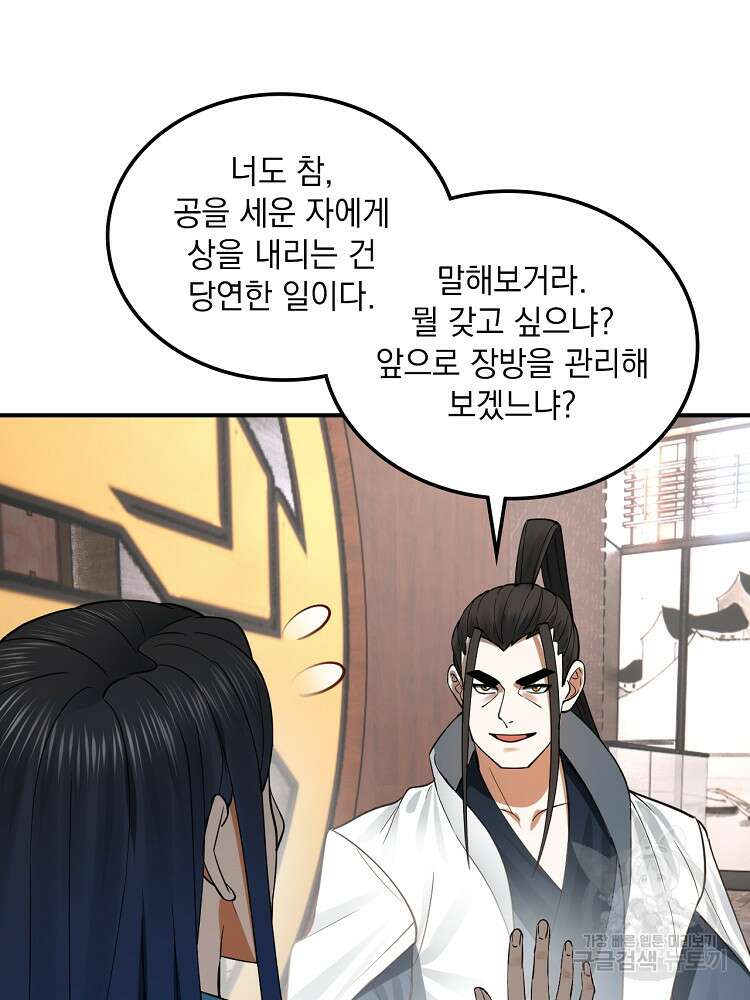 사상최강의 데릴사위 44화 18