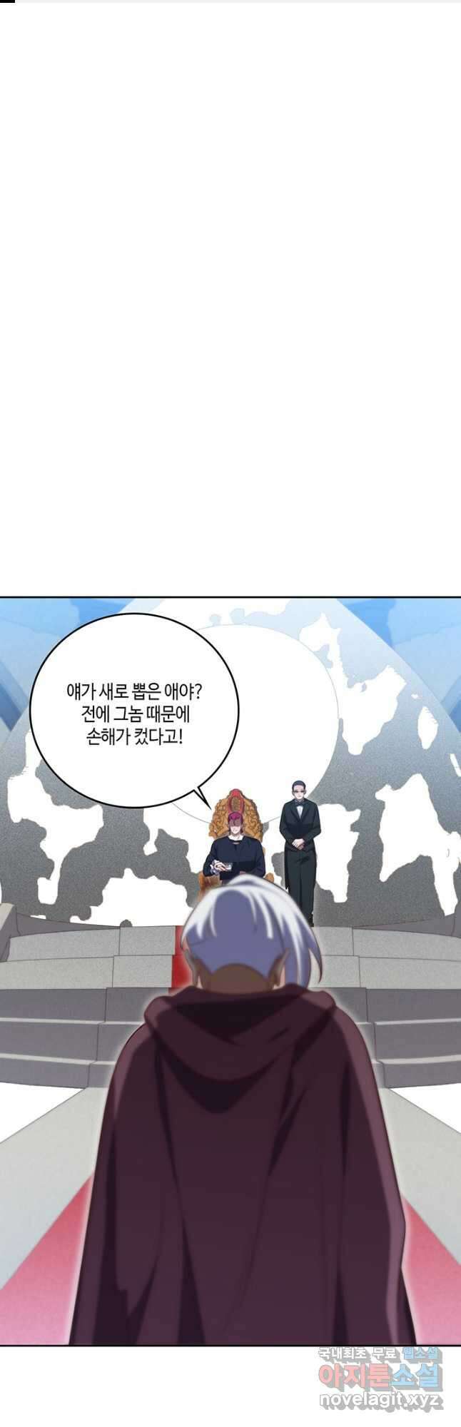 킬링 마이 러브 82화 1