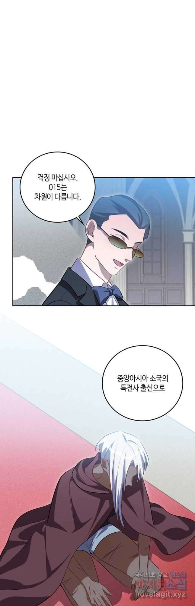 킬링 마이 러브 82화 2