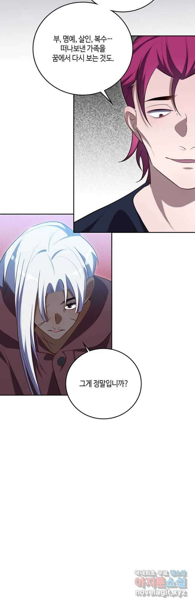 킬링 마이 러브 82화 5