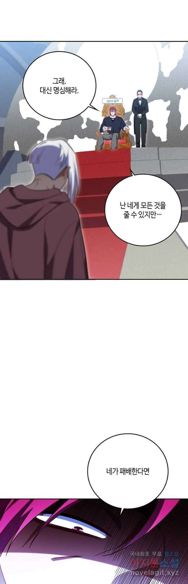 킬링 마이 러브 82화 6