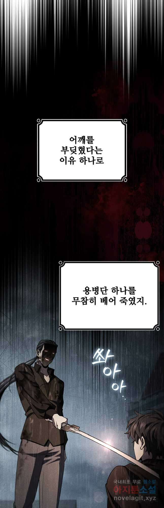 용을 삼킨 마법사 36화 3
