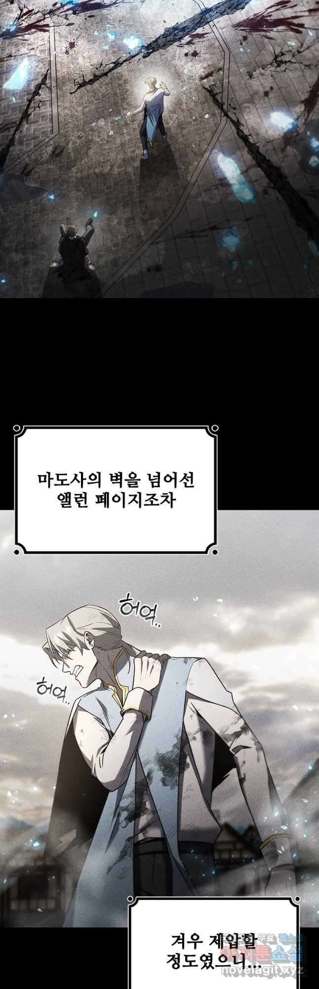 용을 삼킨 마법사 36화 9