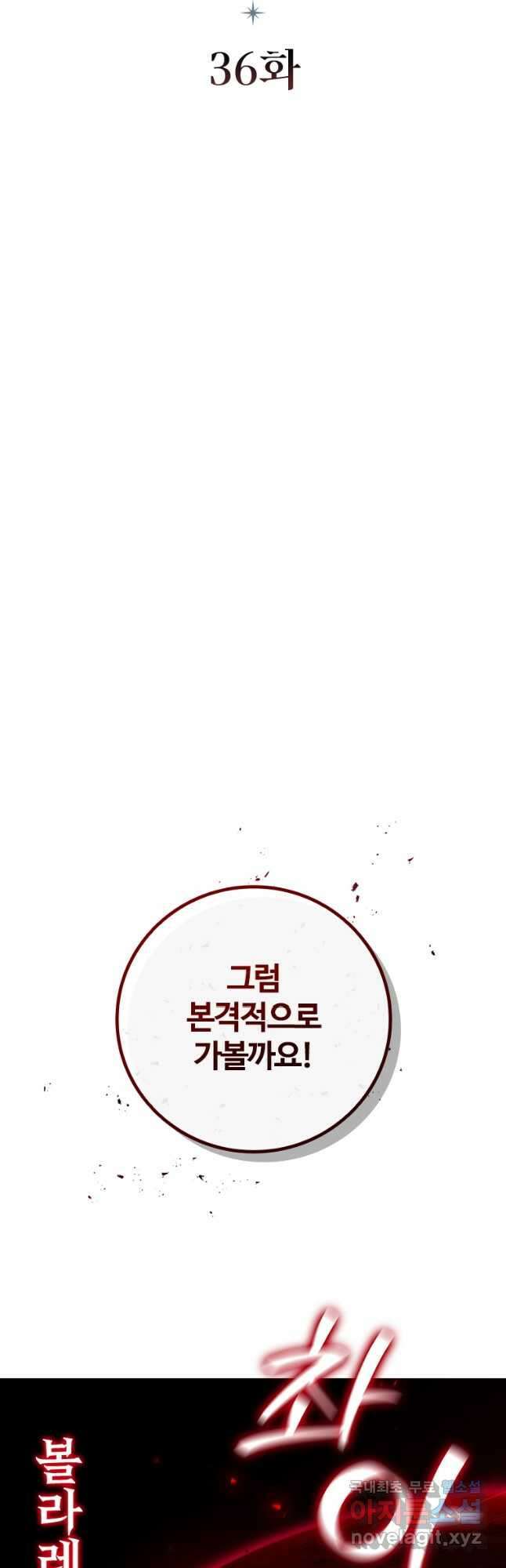 용을 삼킨 마법사 36화 12