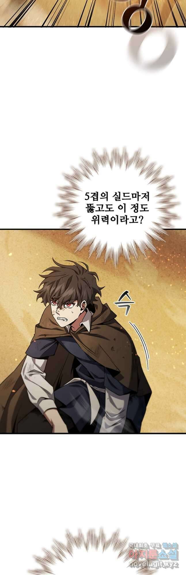 용을 삼킨 마법사 36화 19