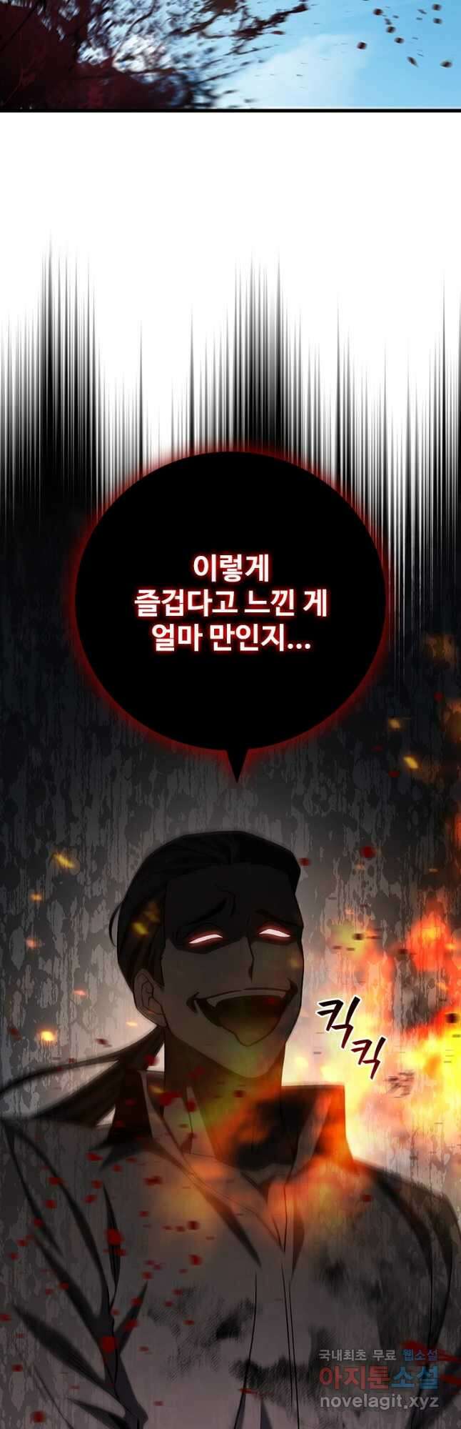 용을 삼킨 마법사 36화 38