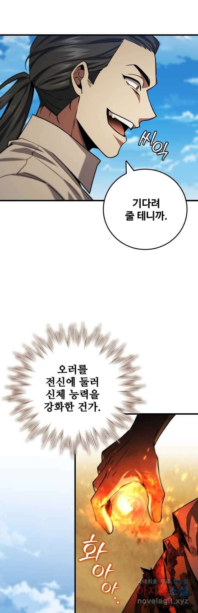 용을 삼킨 마법사 36화 41
