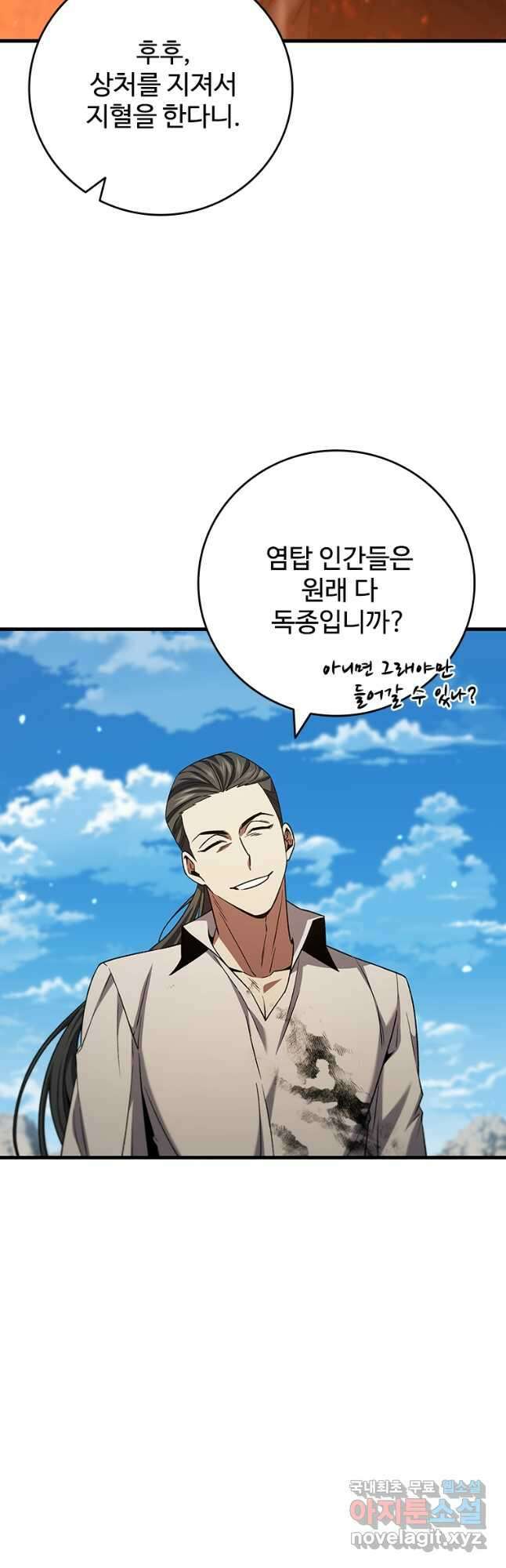 용을 삼킨 마법사 36화 43