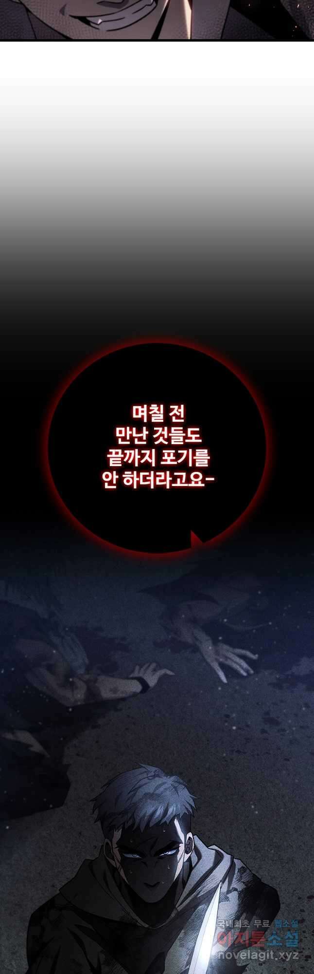 용을 삼킨 마법사 36화 46