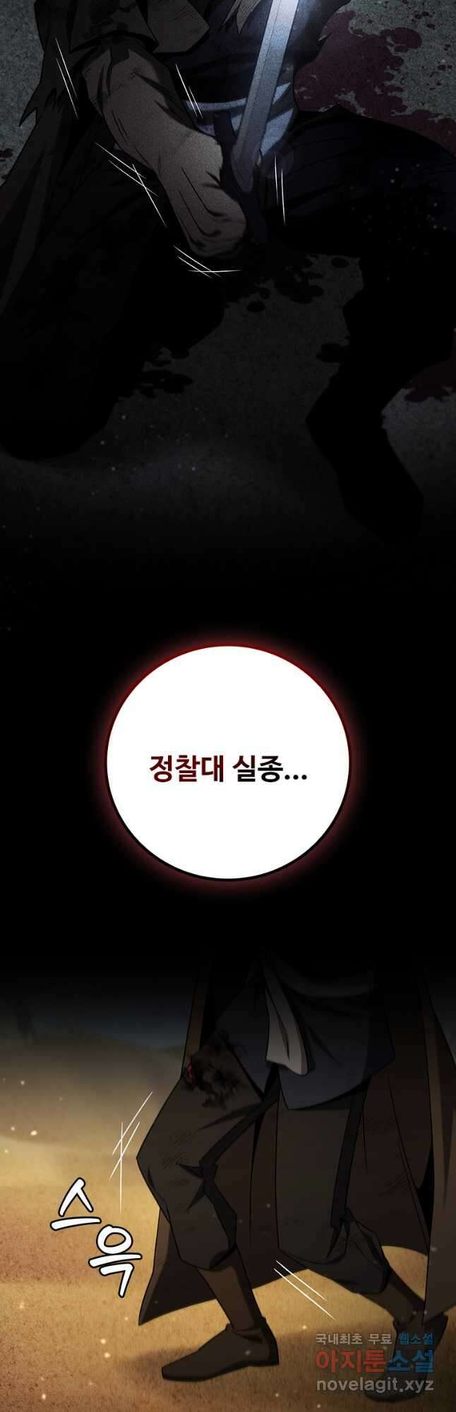 용을 삼킨 마법사 36화 47