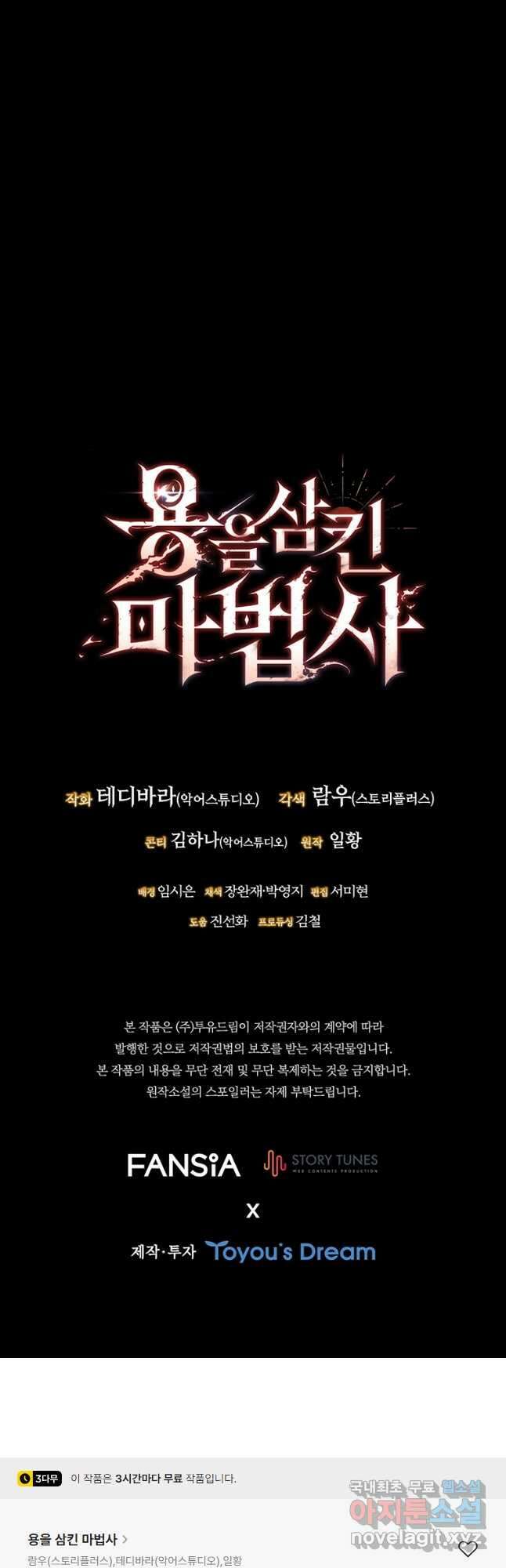 용을 삼킨 마법사 36화 49