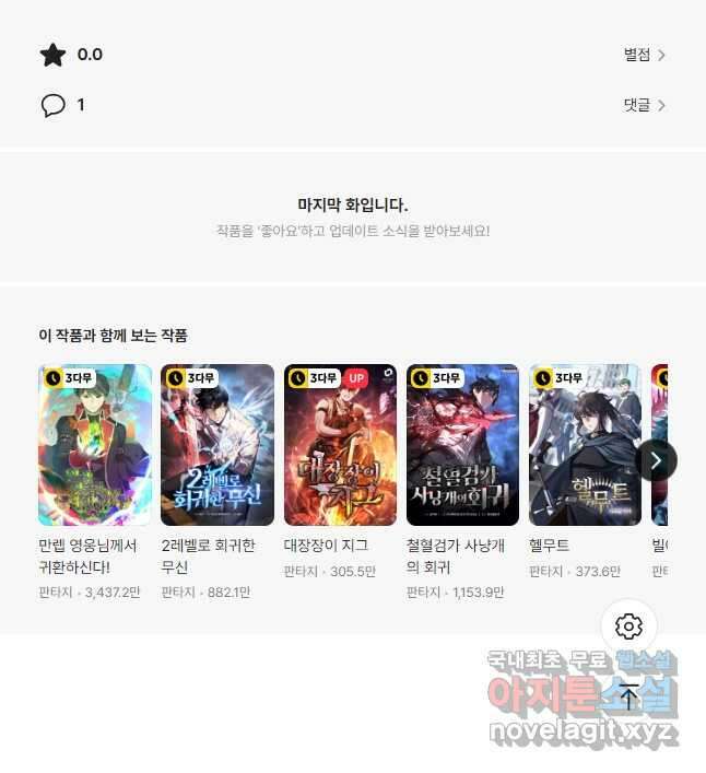용을 삼킨 마법사 36화 50