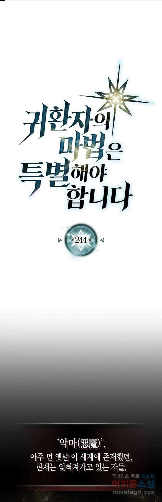 귀환자의 마법은 특별해야 합니다 244화 1