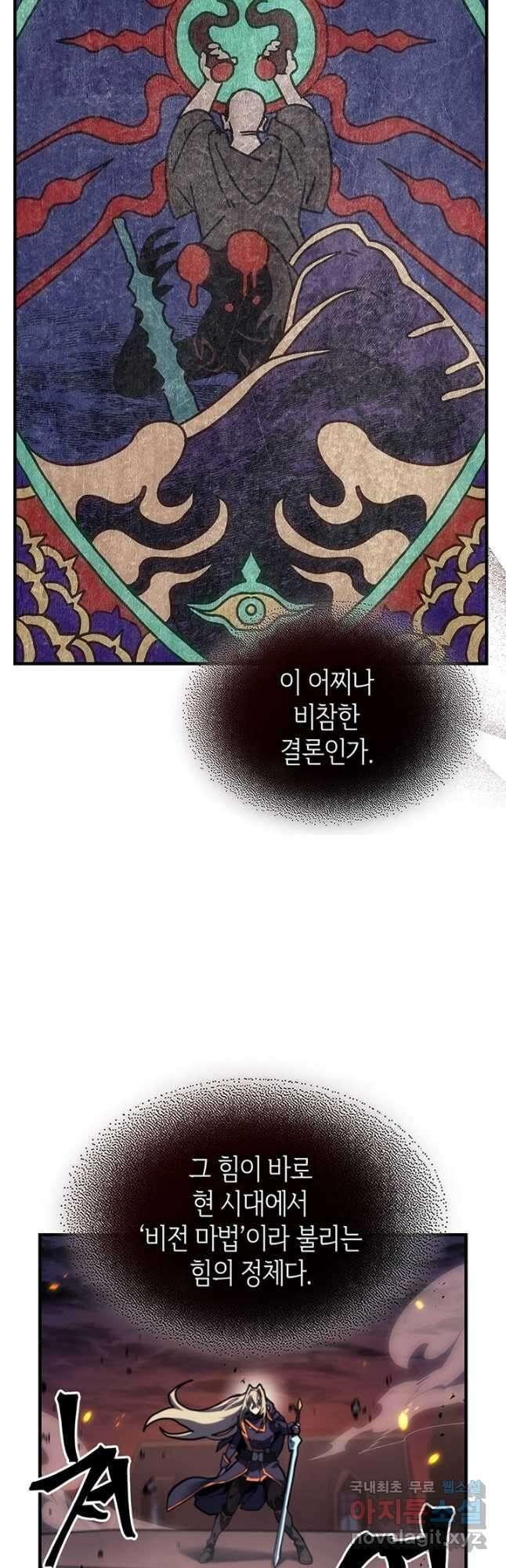 귀환자의 마법은 특별해야 합니다 244화 8