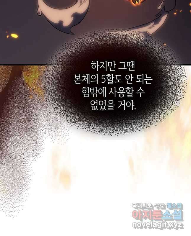 귀환자의 마법은 특별해야 합니다 244화 15