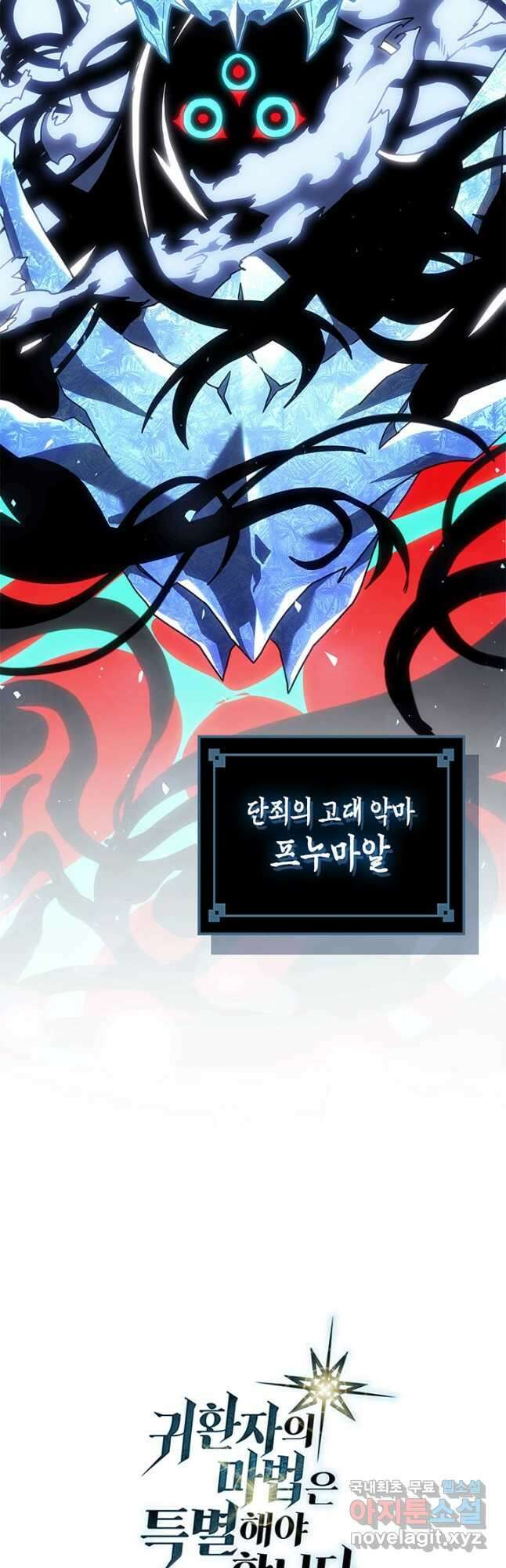 귀환자의 마법은 특별해야 합니다 244화 54