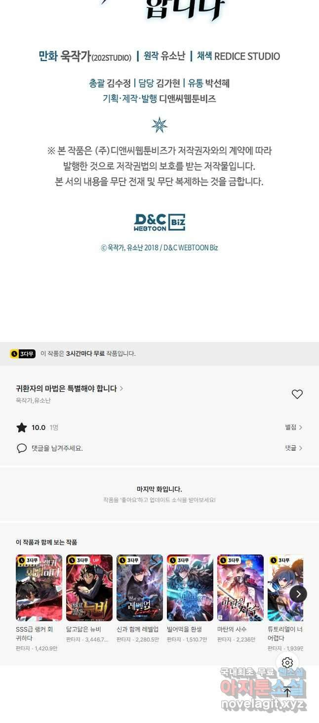 귀환자의 마법은 특별해야 합니다 244화 55