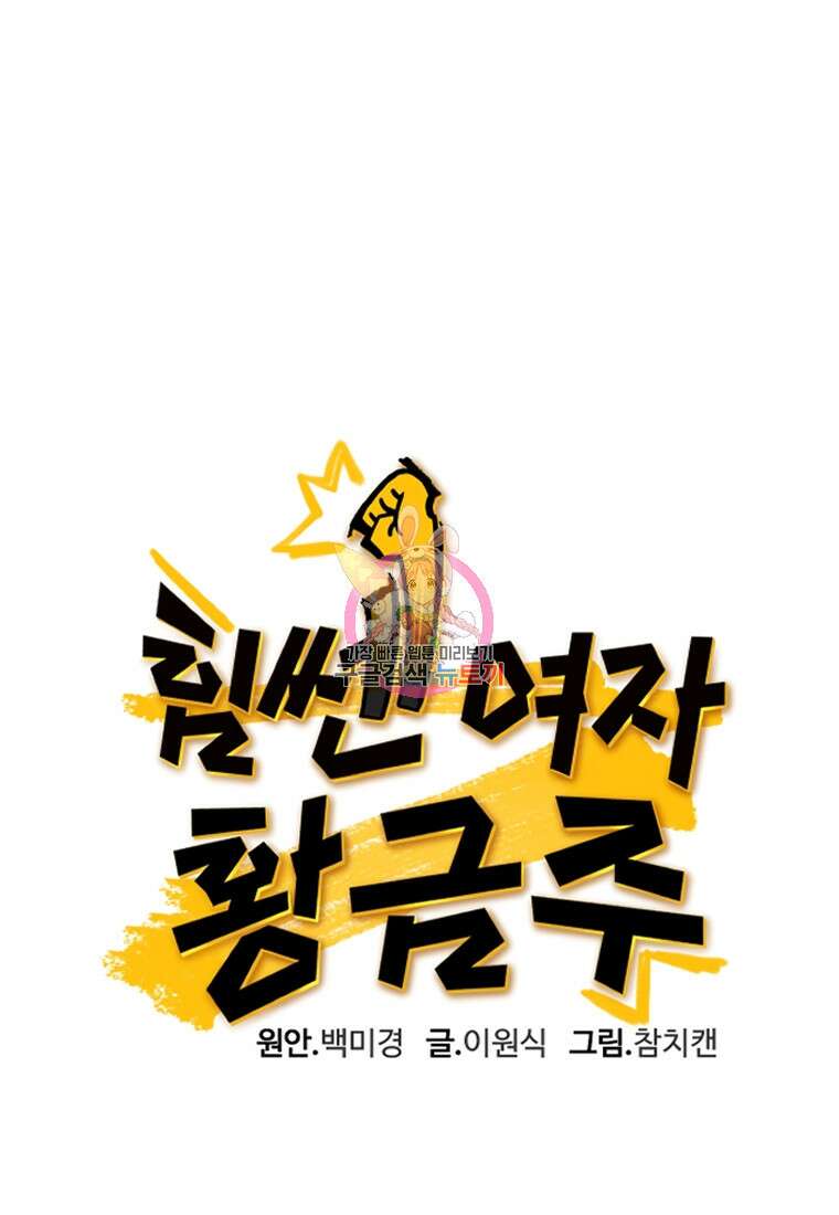 힘쎈여자 황금주 24화 1