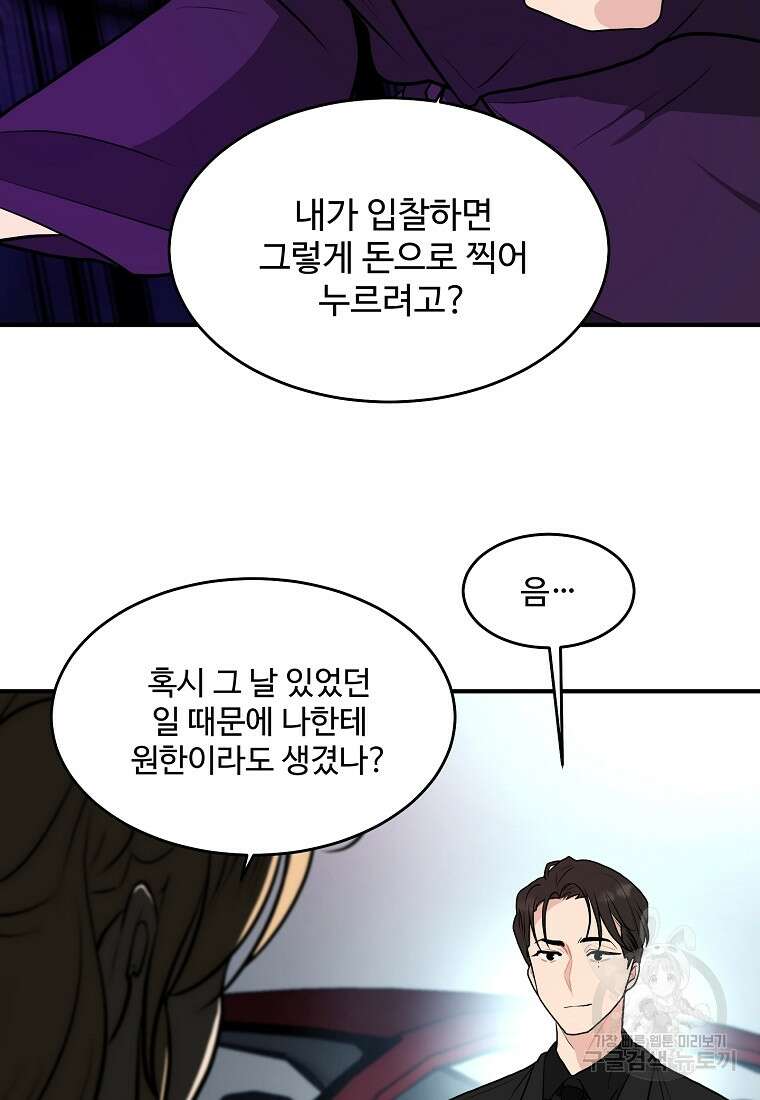 힘쎈여자 황금주 24화 16