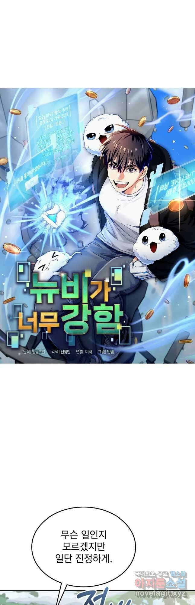 뉴비가 너무 강함 84화 3