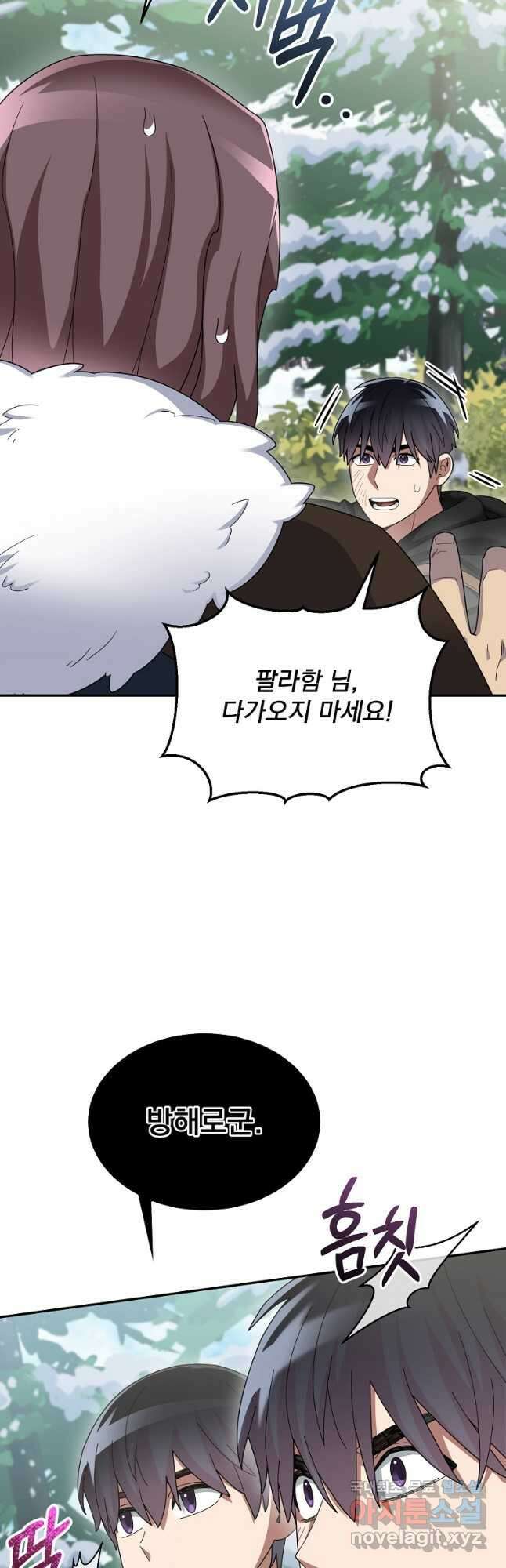 뉴비가 너무 강함 84화 4