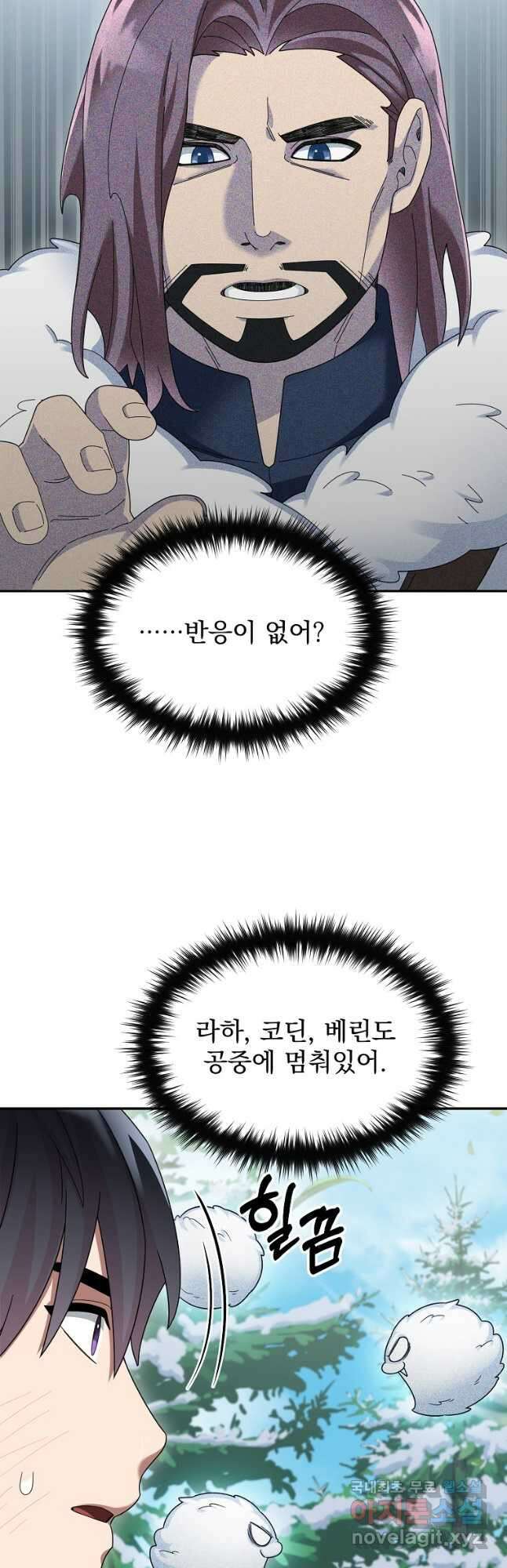 뉴비가 너무 강함 84화 8