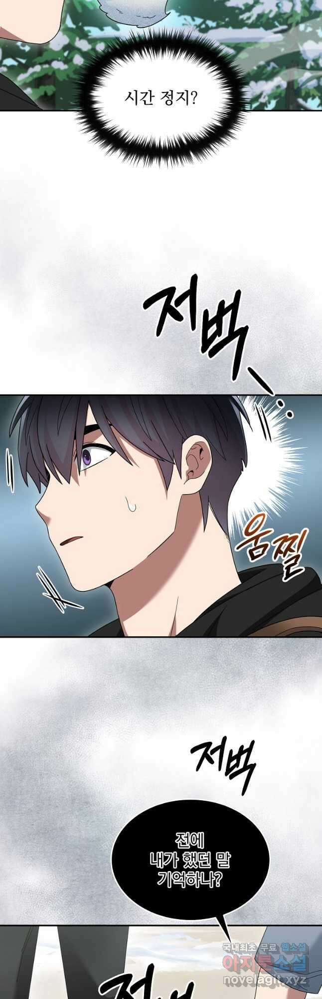 뉴비가 너무 강함 84화 9