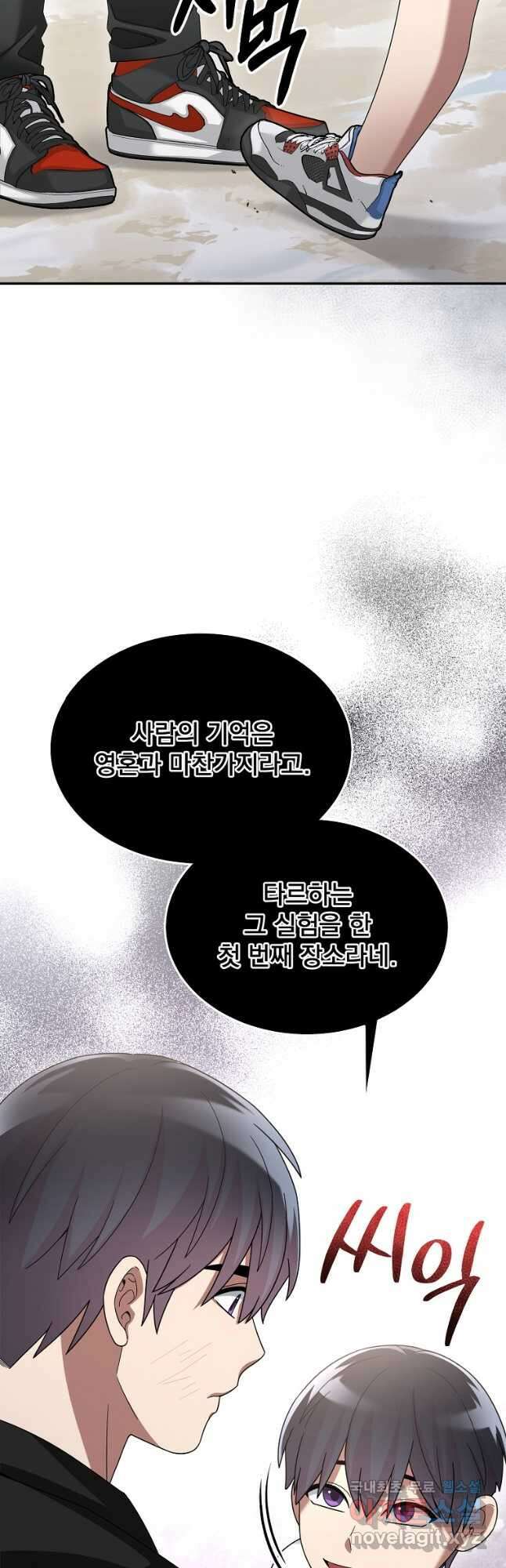 뉴비가 너무 강함 84화 10