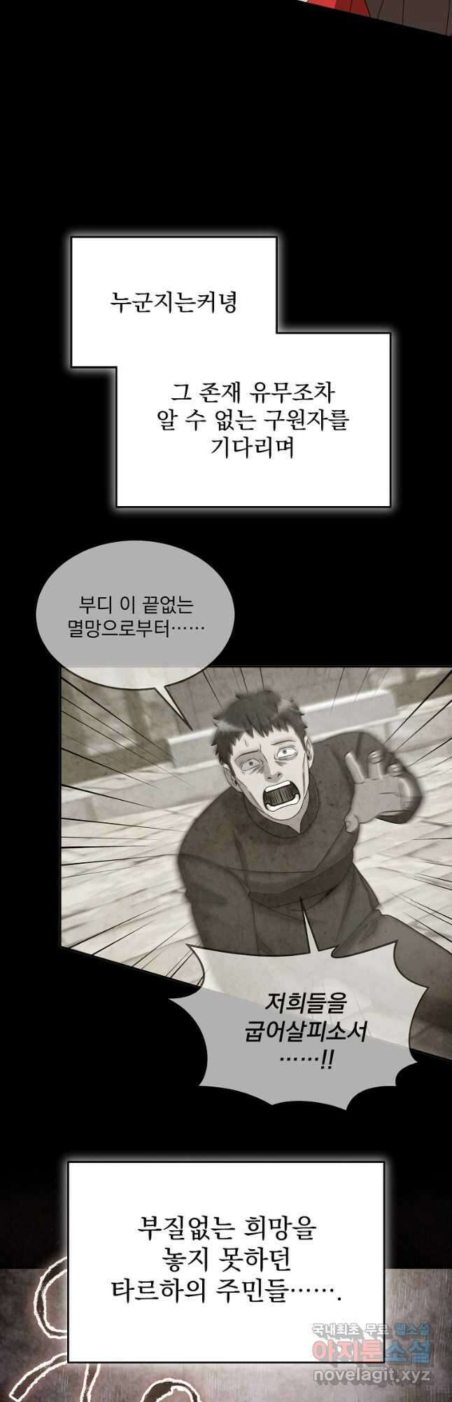 뉴비가 너무 강함 84화 12