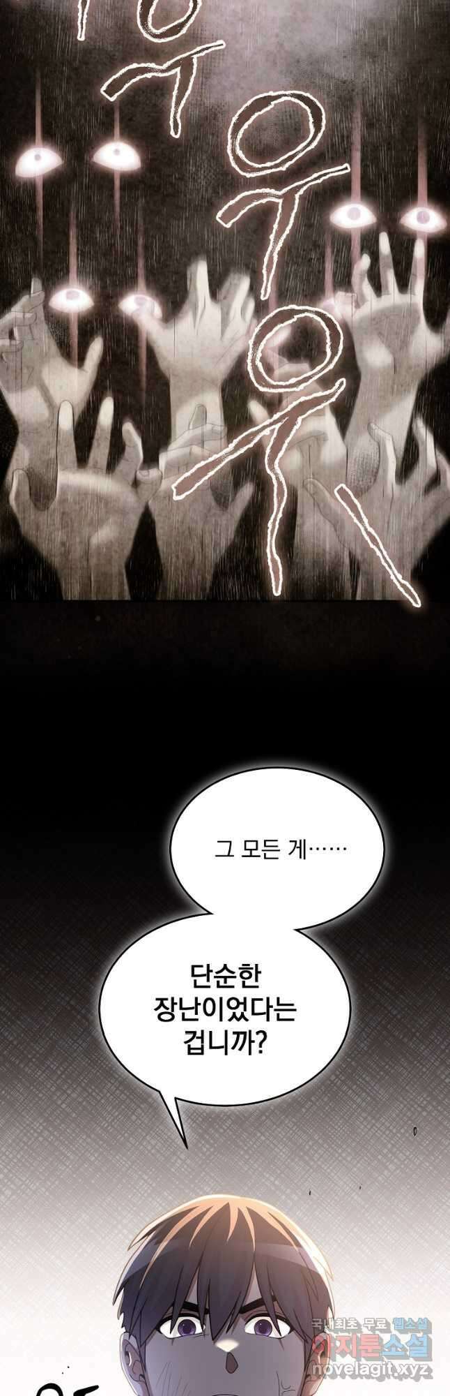 뉴비가 너무 강함 84화 13