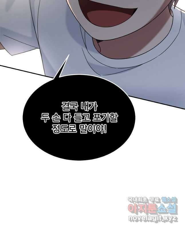 뉴비가 너무 강함 84화 15