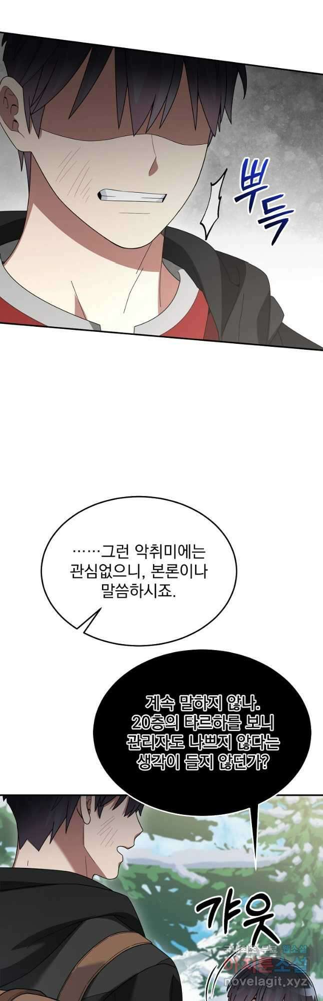 뉴비가 너무 강함 84화 16