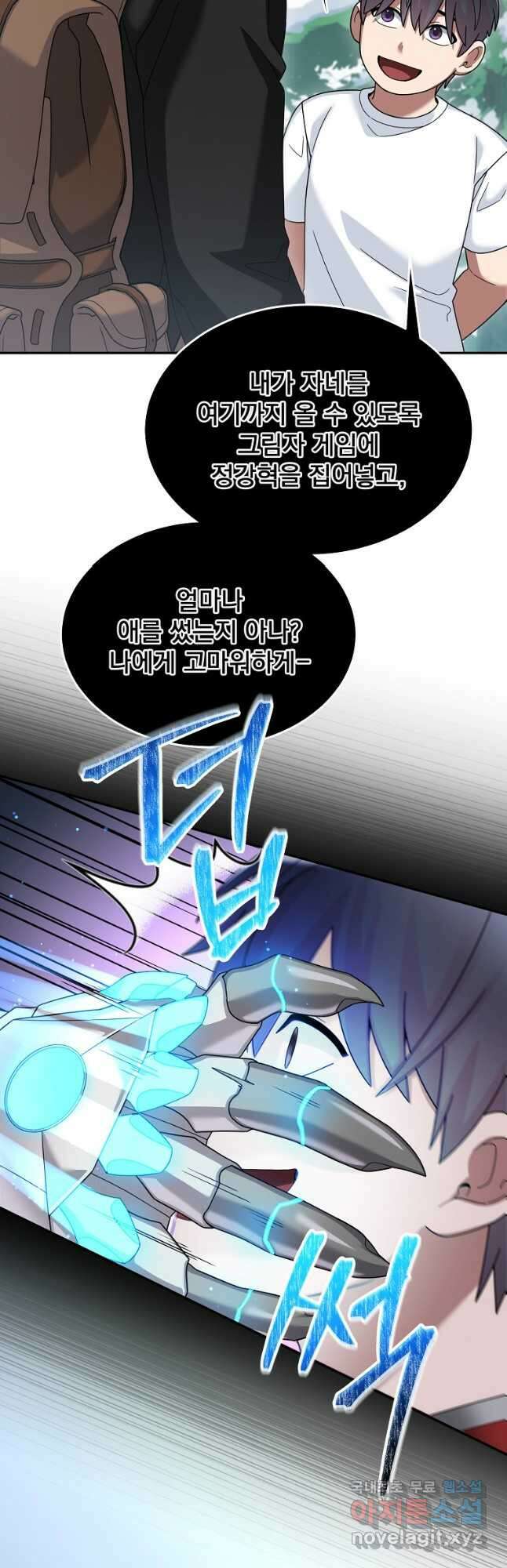 뉴비가 너무 강함 84화 17