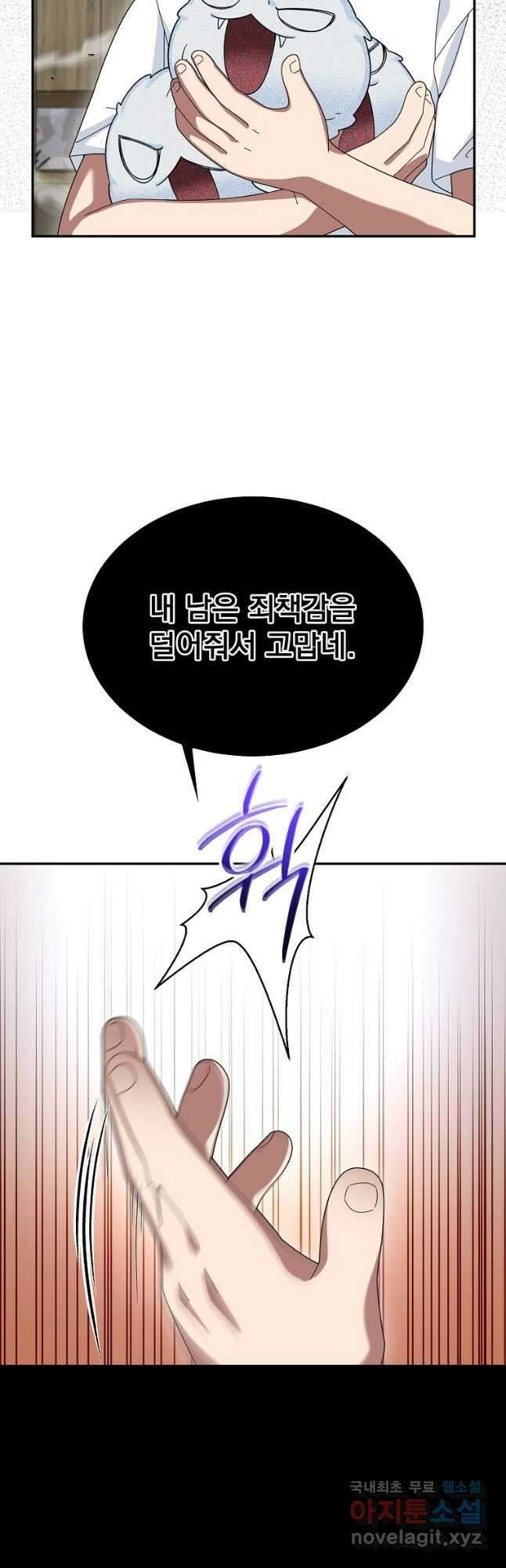 뉴비가 너무 강함 84화 31